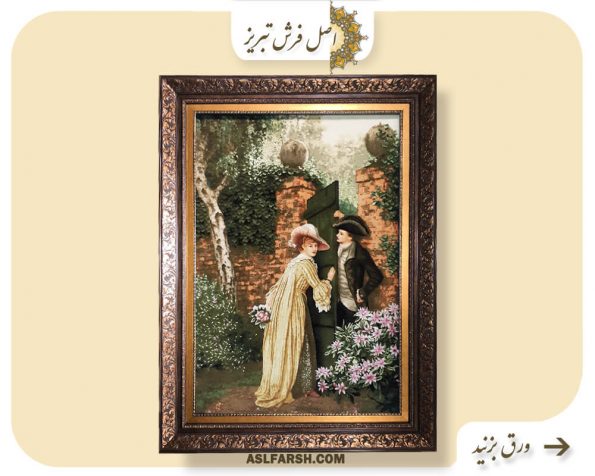 تابلو فرش نامزدی