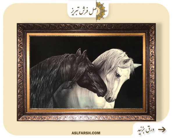 تابلو فرش اسب محبت