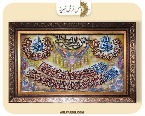 تابلو فرش دستباف آیه a-601
