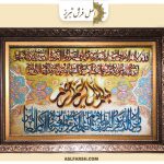 تابلو فرش دستباف آیه a-600