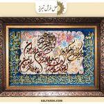 تابلو فرش وان یکاد
