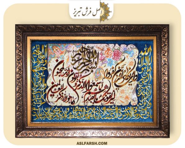 تابلو فرش وان یکاد