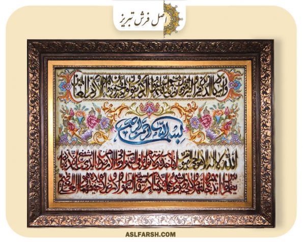تابلو فرش وان یکاد 603