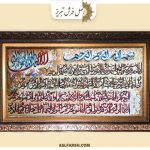 تابلو فرش دستباف طرح وان یکاد 605
