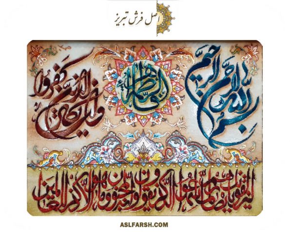 تابلو فرش دستباف و ان یکاد 3-11