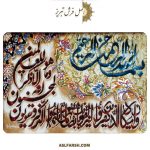 تابلو فرش دستباف و ان یکاد 5-11